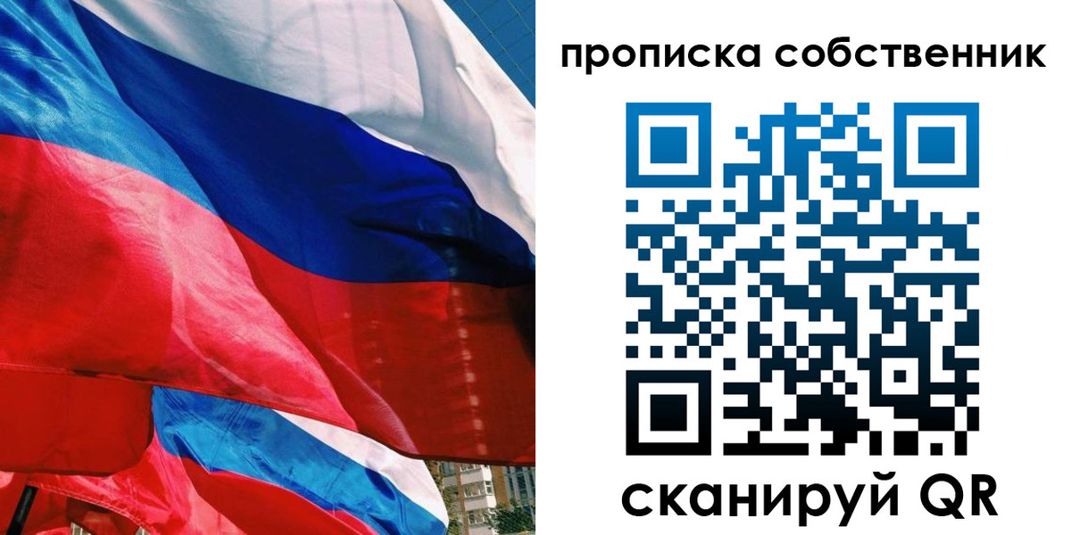 прописка для школы в Первомайске