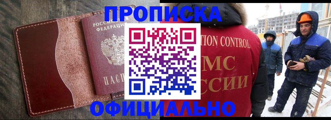 временная регистрация адрес в Первомайске