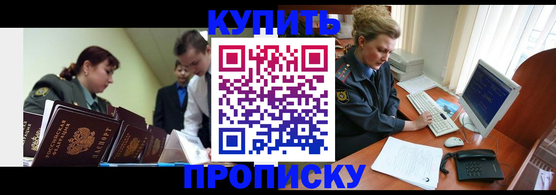 временная регистрация недорого в Первомайске