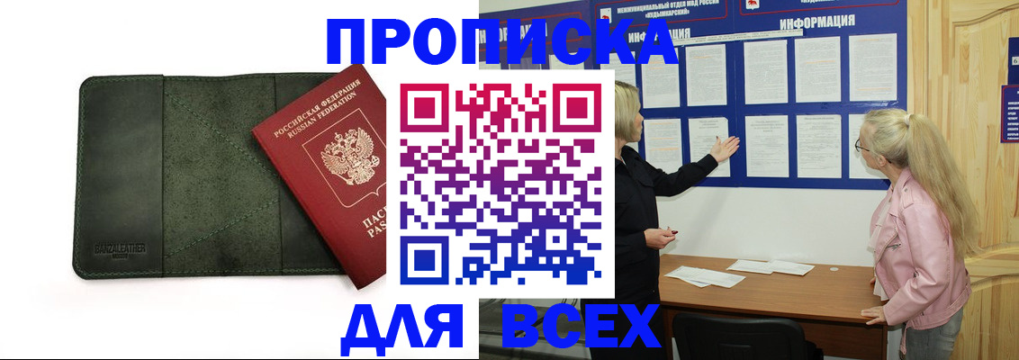 временная регистрация гарантия в Первомайске