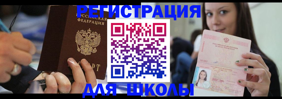 прописка законно в Первомайске