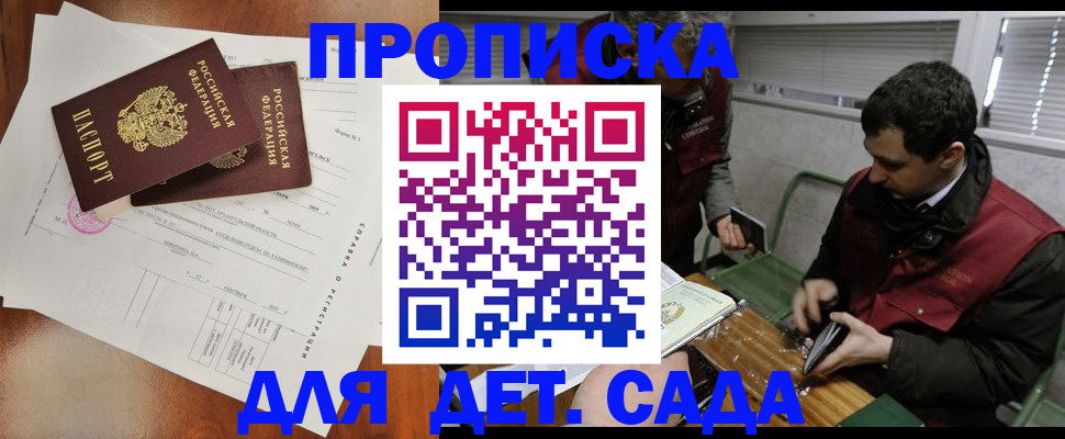 прописка регистрация в Первомайске