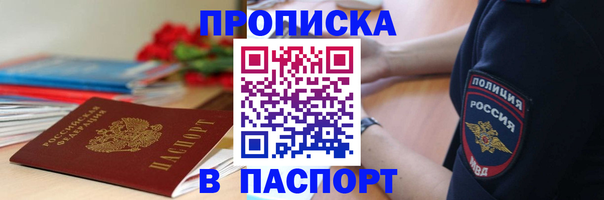 прописка иностранных граждан в Первомайске