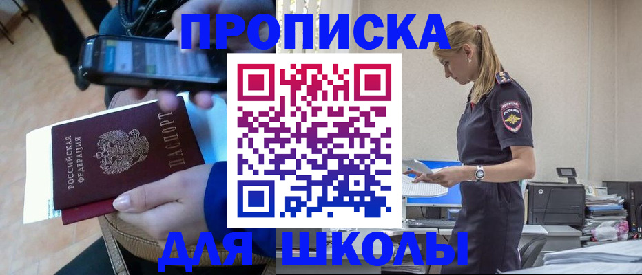 временная прописка в Первомайске