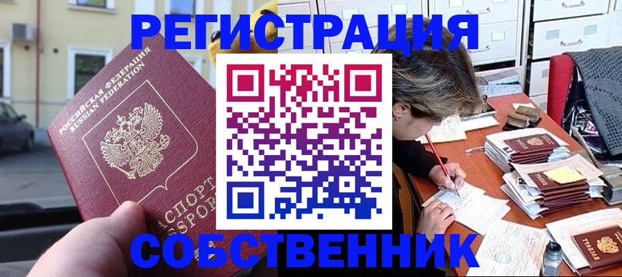 временная регистрация для школы в Первомайске